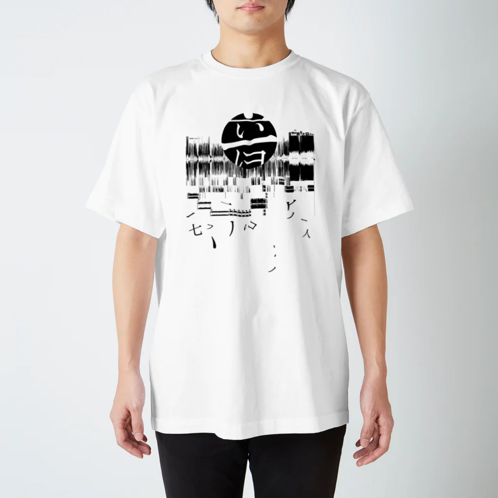 音声企画モスフロックス物販部の音声企画モスフロックスの崩壊するロゴ Regular Fit T-Shirt