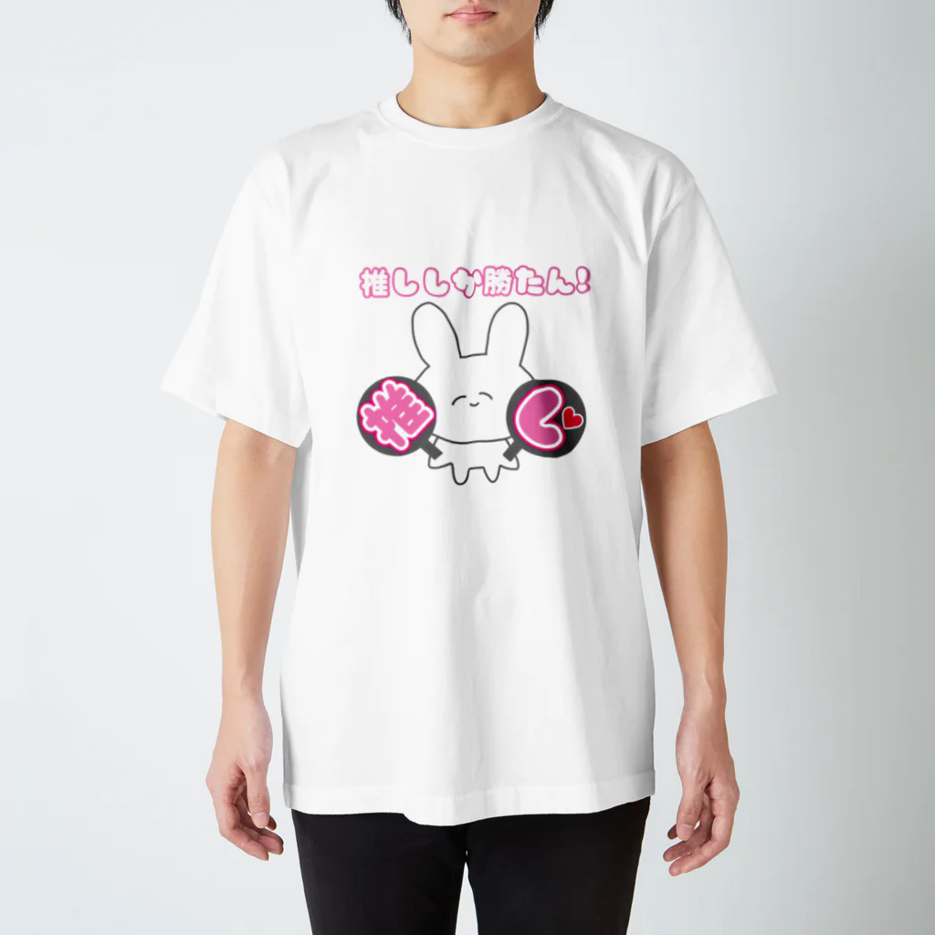 美人ちゃん🐰LINEスタンプの推ししか勝たん！ Regular Fit T-Shirt