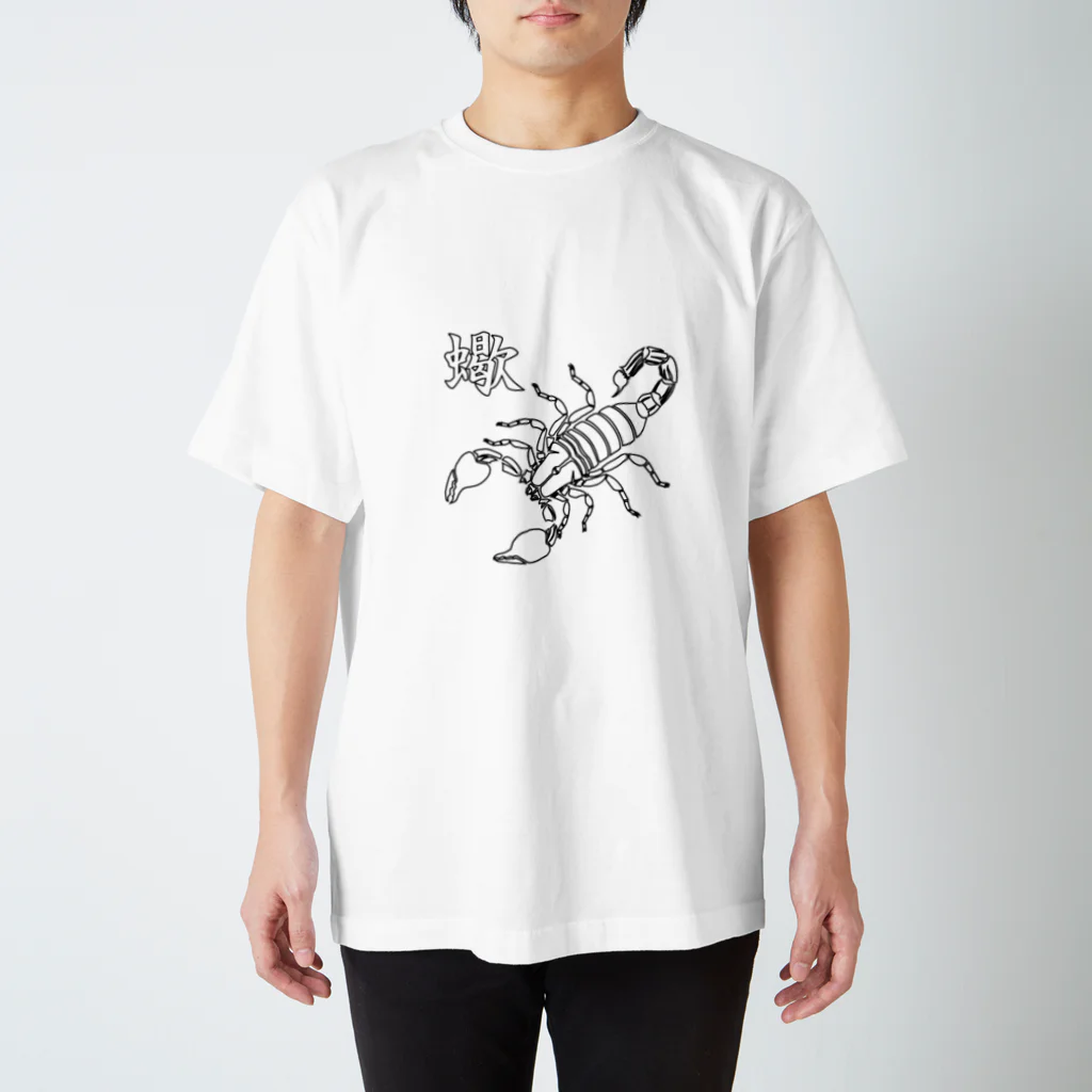 生き物工房のサソリ白ver.2 Regular Fit T-Shirt