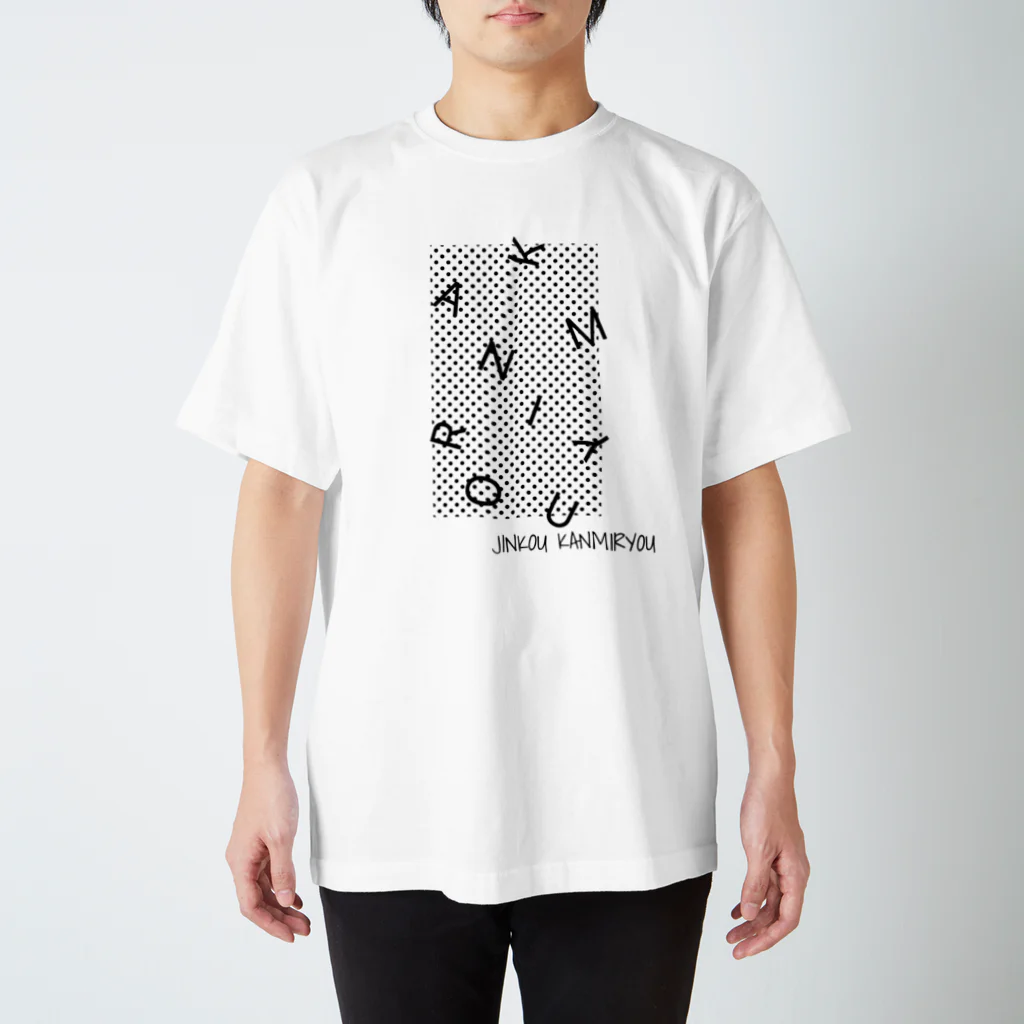 JINKOUKANMIRYOUのJINKOU KANMIRYOU ロゴtシャツ スタンダードTシャツ