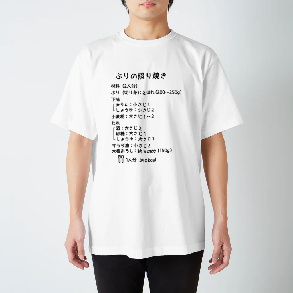 ユメデマデのぶりの照り焼き Regular Fit T-Shirt