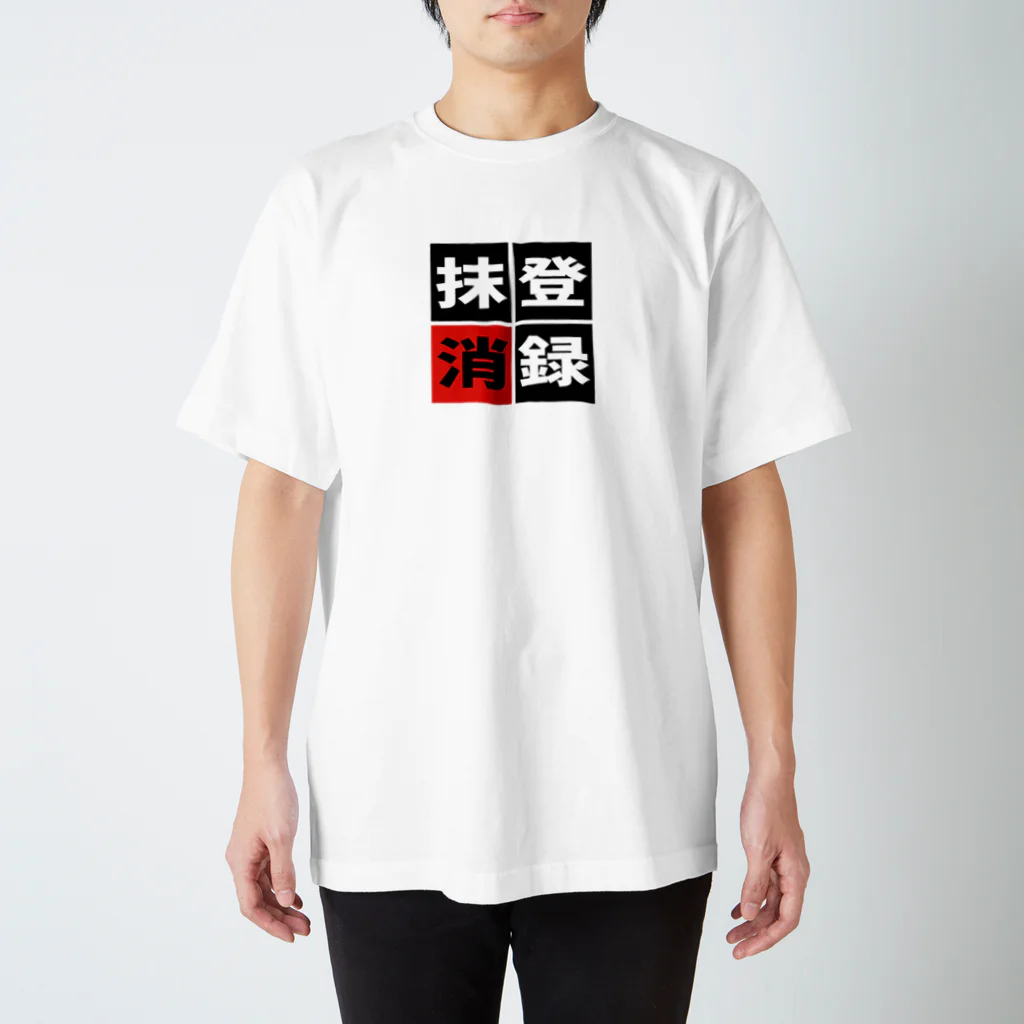 BASEBALL LOVERS CLOTHINGの「登録抹消」 スタンダードTシャツ