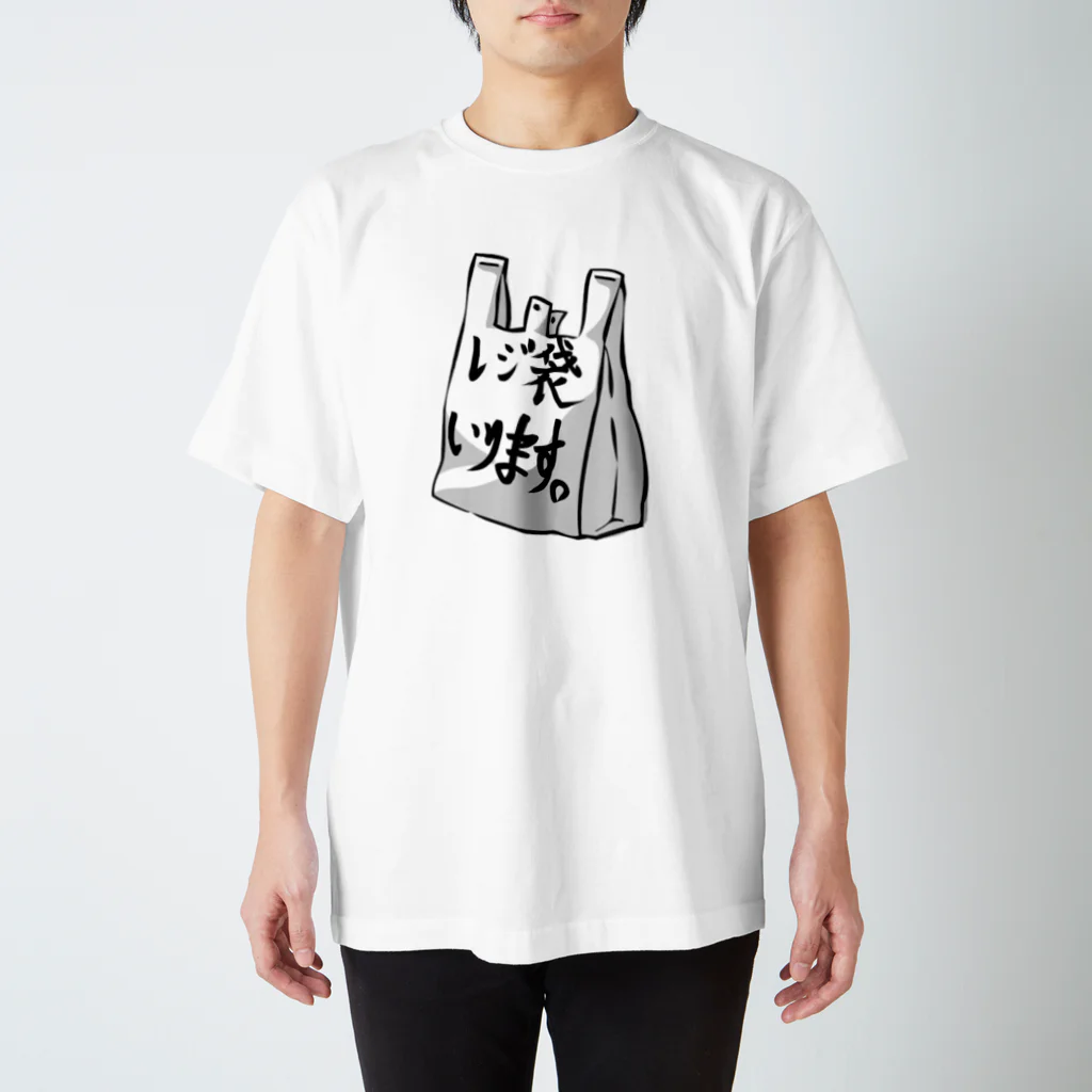 陛下ちゃんのレジ袋いります。 スタンダードTシャツ