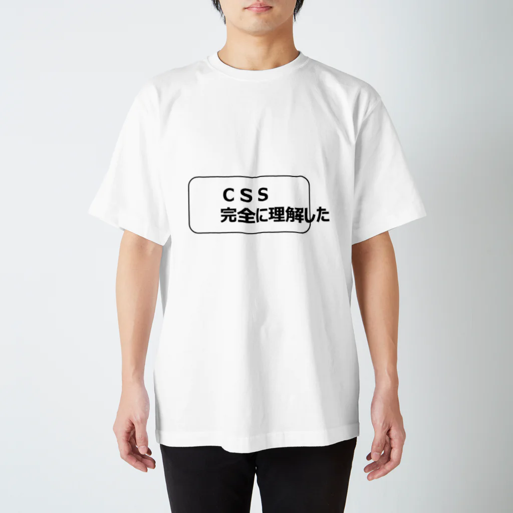 CSS完全に理解したTシャツ屋のＣＳＳ完全に理解したＴシャツ Regular Fit T-Shirt