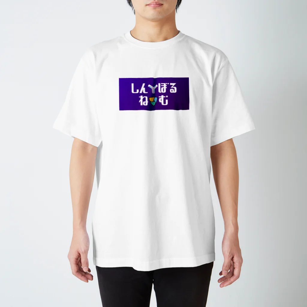 antartのしんぼるねむ Regular Fit T-Shirt