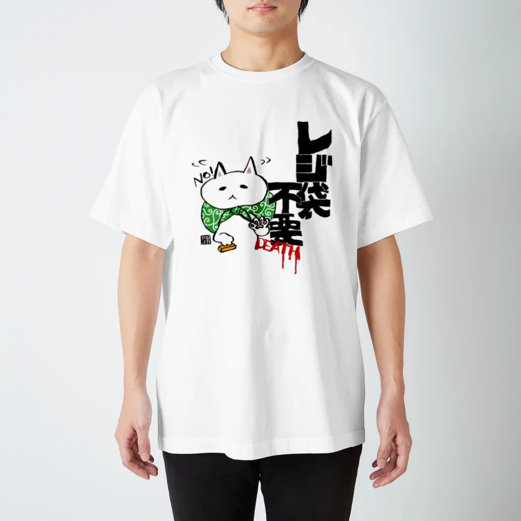 シカヤスのレジ袋いりません スタンダードTシャツ