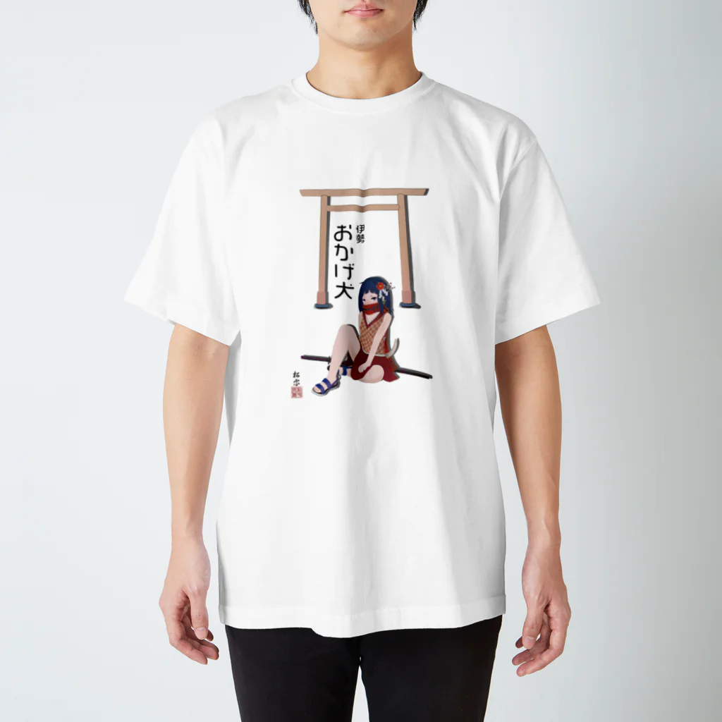 松や SUZURI店の伊勢 おかげ犬 Regular Fit T-Shirt