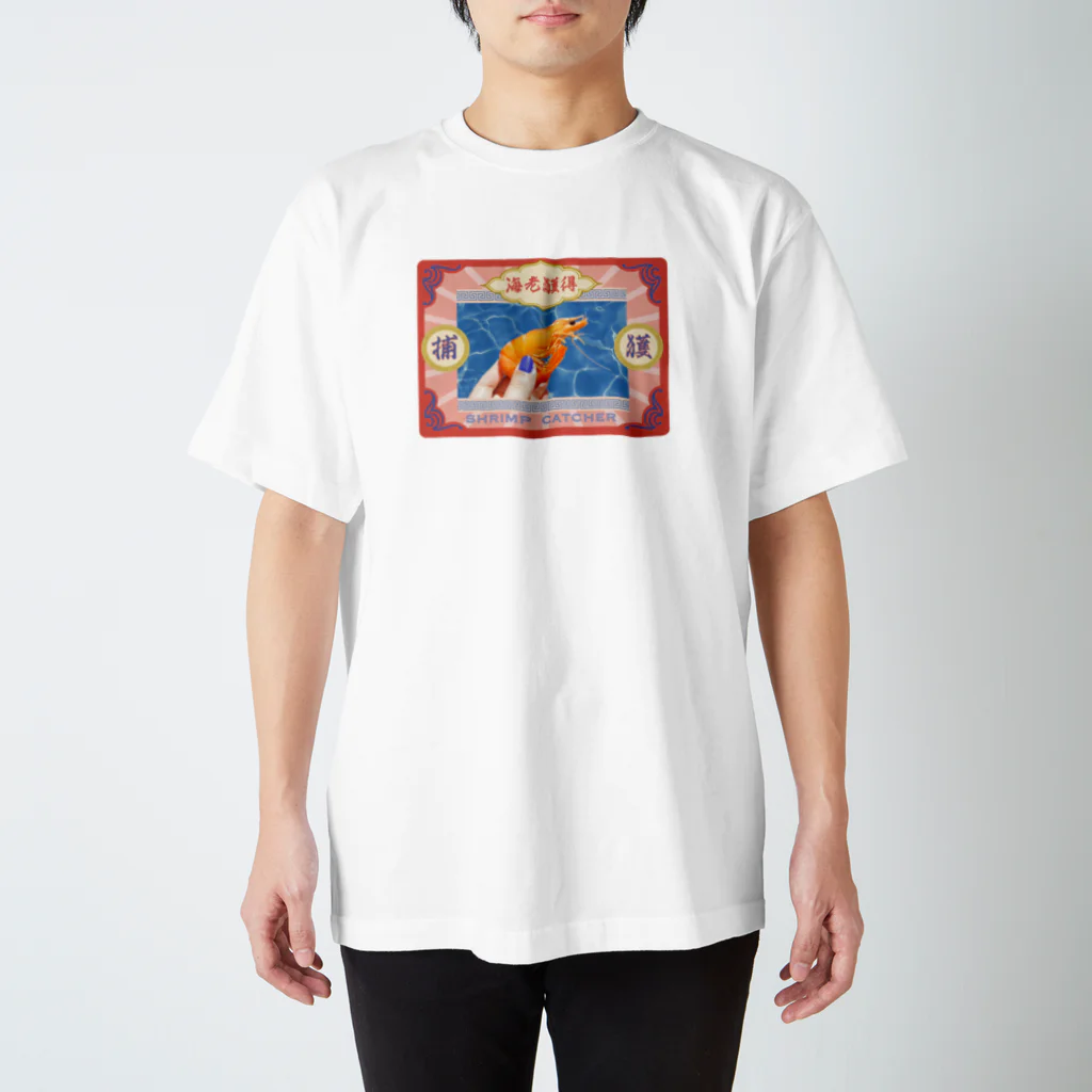 海鮮ちあきの海老捕獲 티셔츠