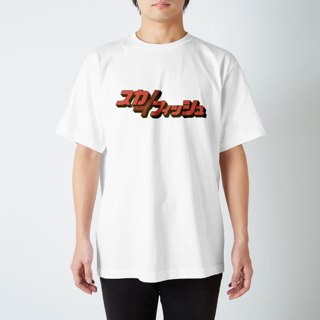 ふしぎ堂　SUZURI支店のスカイフィッシュ Regular Fit T-Shirt