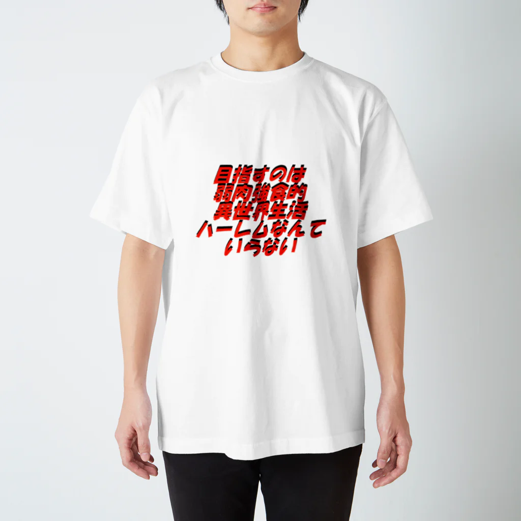 iroaSHOPの打倒ハーレム Regular Fit T-Shirt