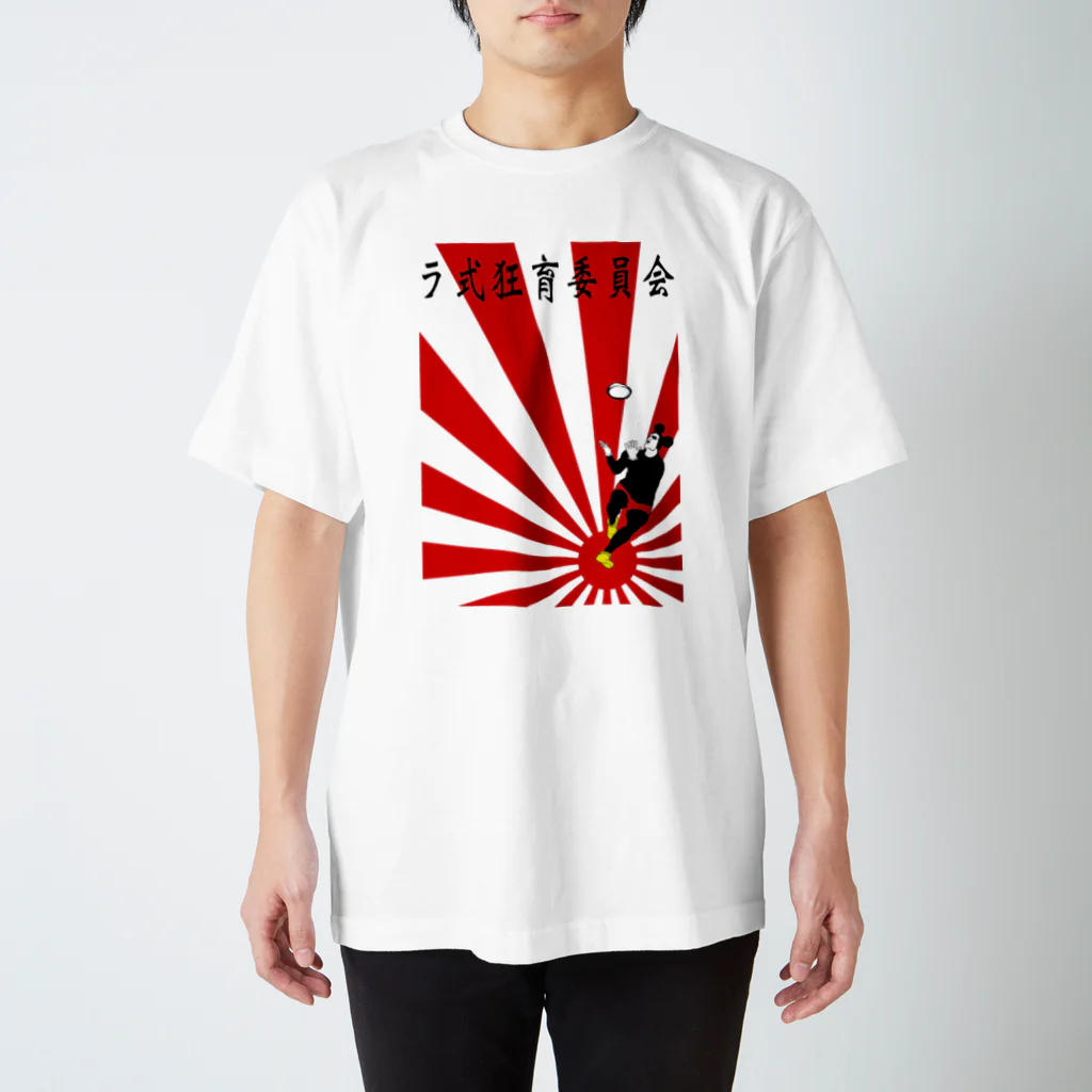 ラ式狂育委員会のラ式ちょい派手Tシャツ Regular Fit T-Shirt