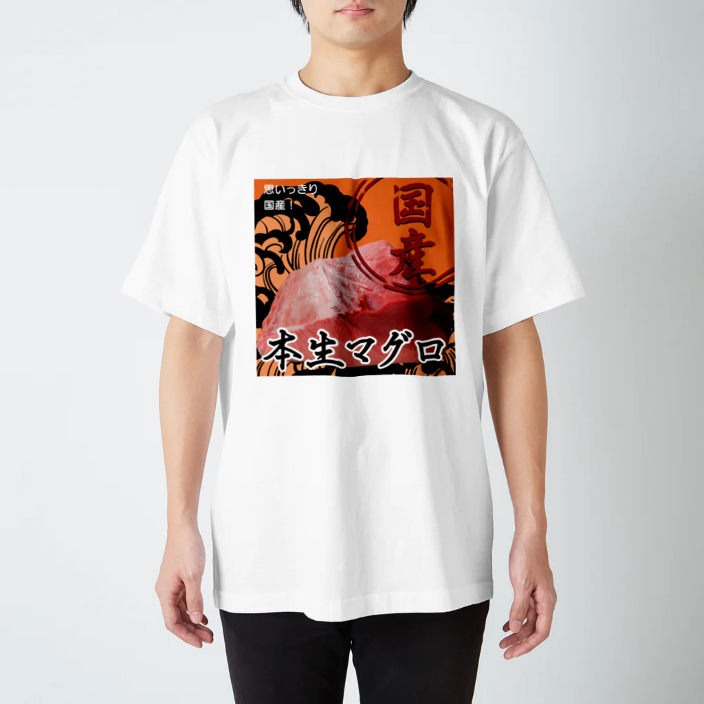 morimoorikunのお店の国産本生マグロ スタンダードTシャツ