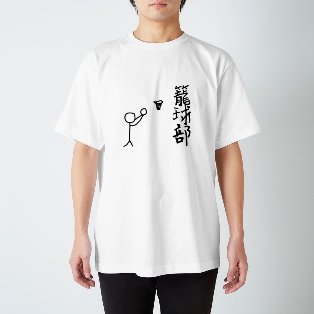 lindalinのせんのひと。バスケ部　籠球　ろうきゅう Regular Fit T-Shirt