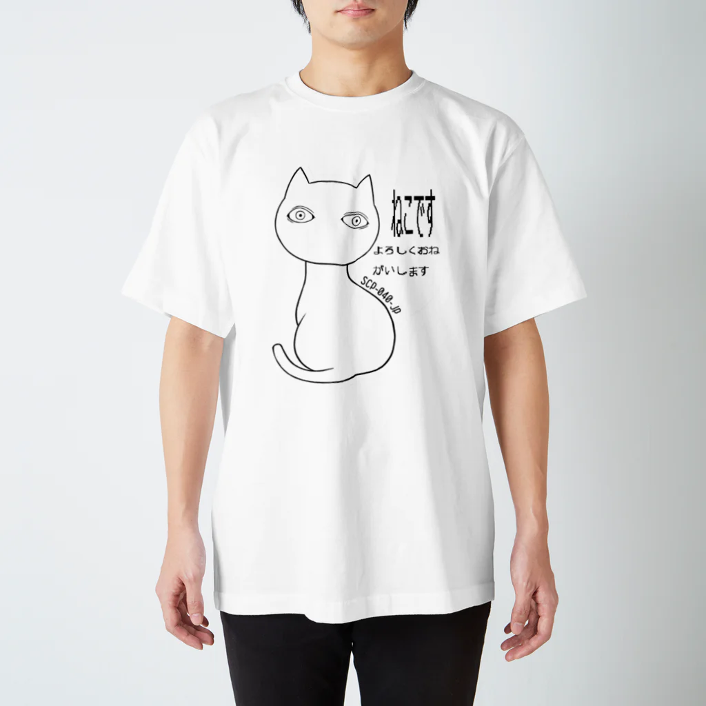 魚の目玉 SUZURI店のSCP-040-JP ねこですよろしくおねがいします Regular Fit T-Shirt