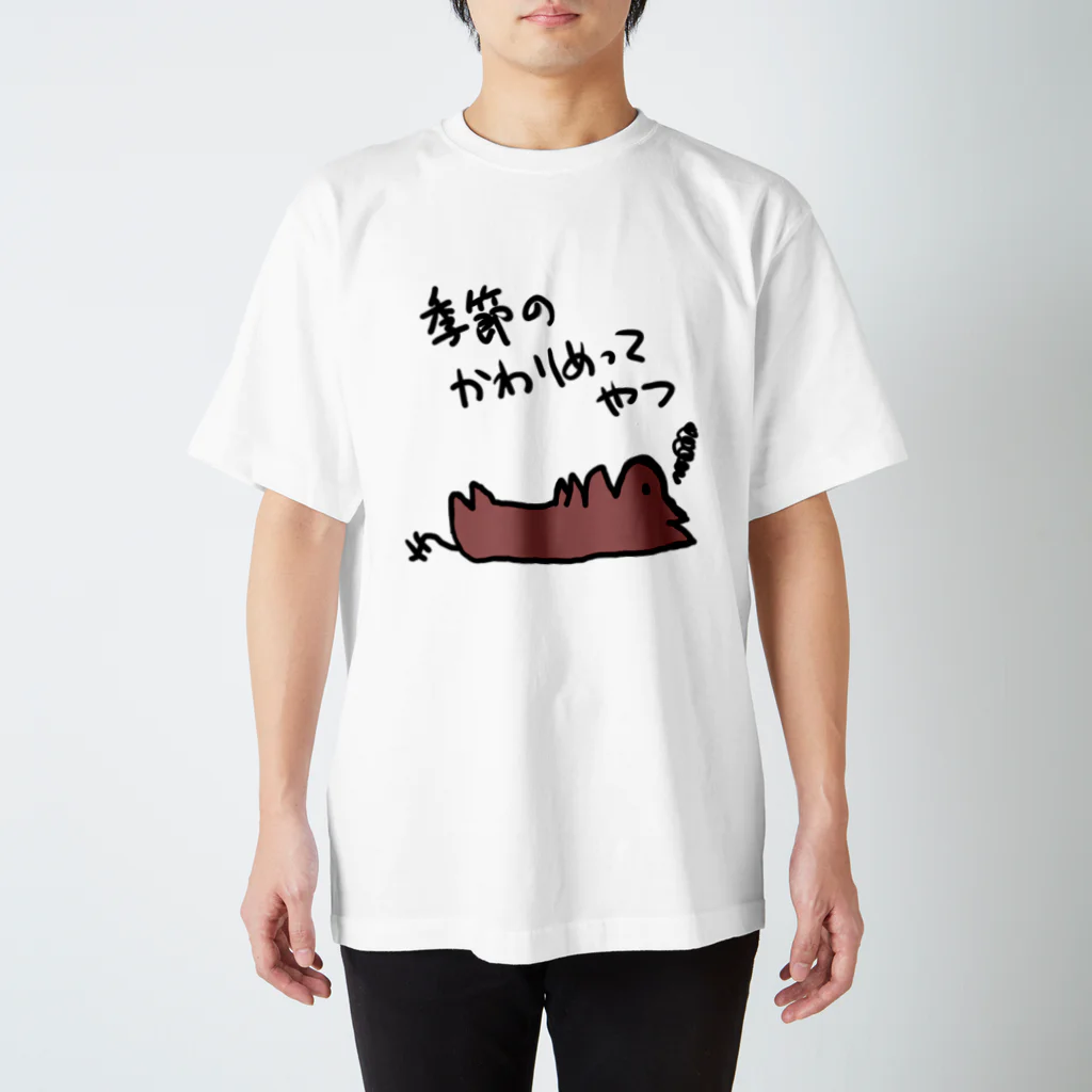 でぐーや　の季節の変わり目 Regular Fit T-Shirt