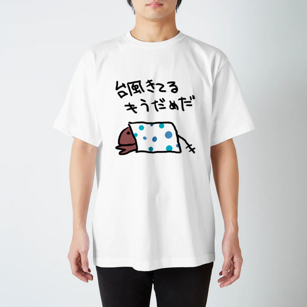 でぐーや　の台風来てる スタンダードTシャツ