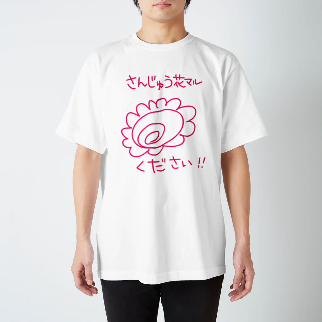 ハコ@ゆるゆるdietと🦎のはなまる スタンダードTシャツ