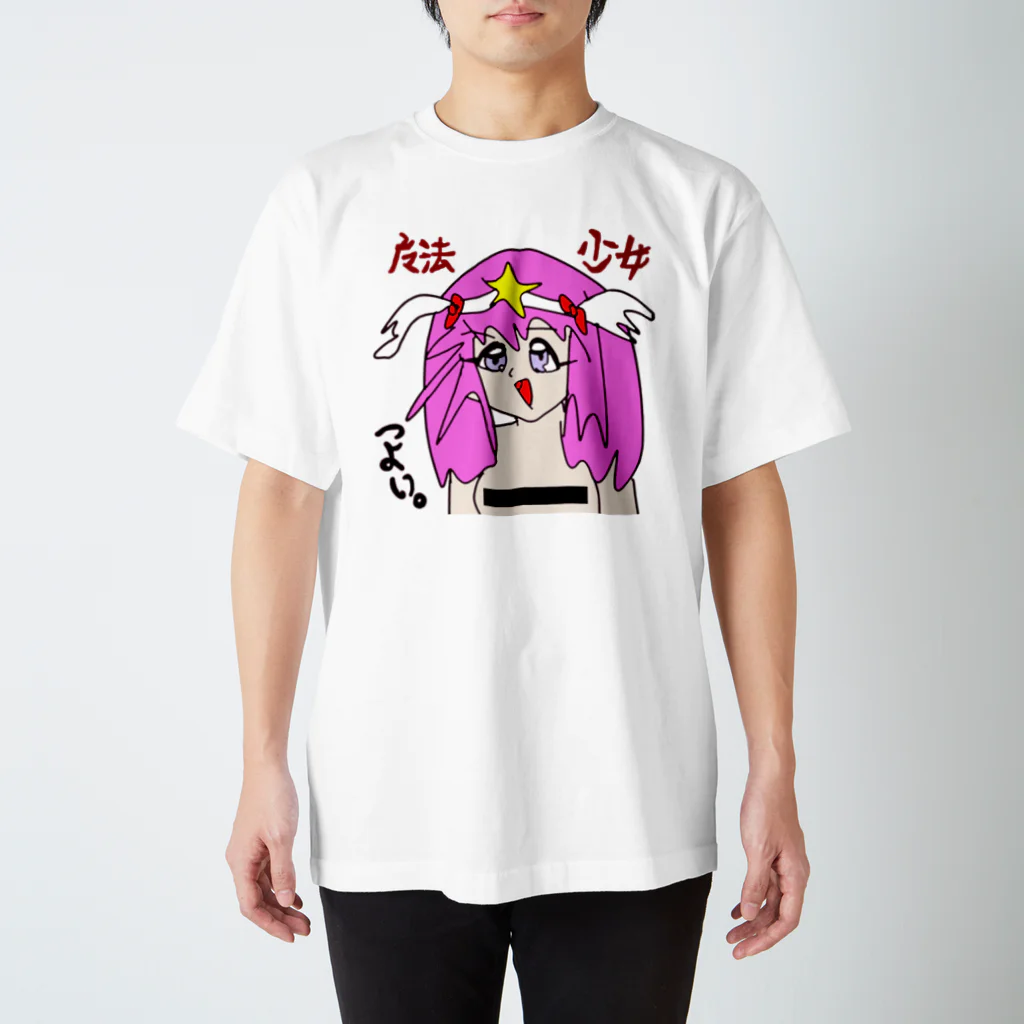 じゃんたろーの「THE異世界漂流物」の魔法少女 スタンダードTシャツ