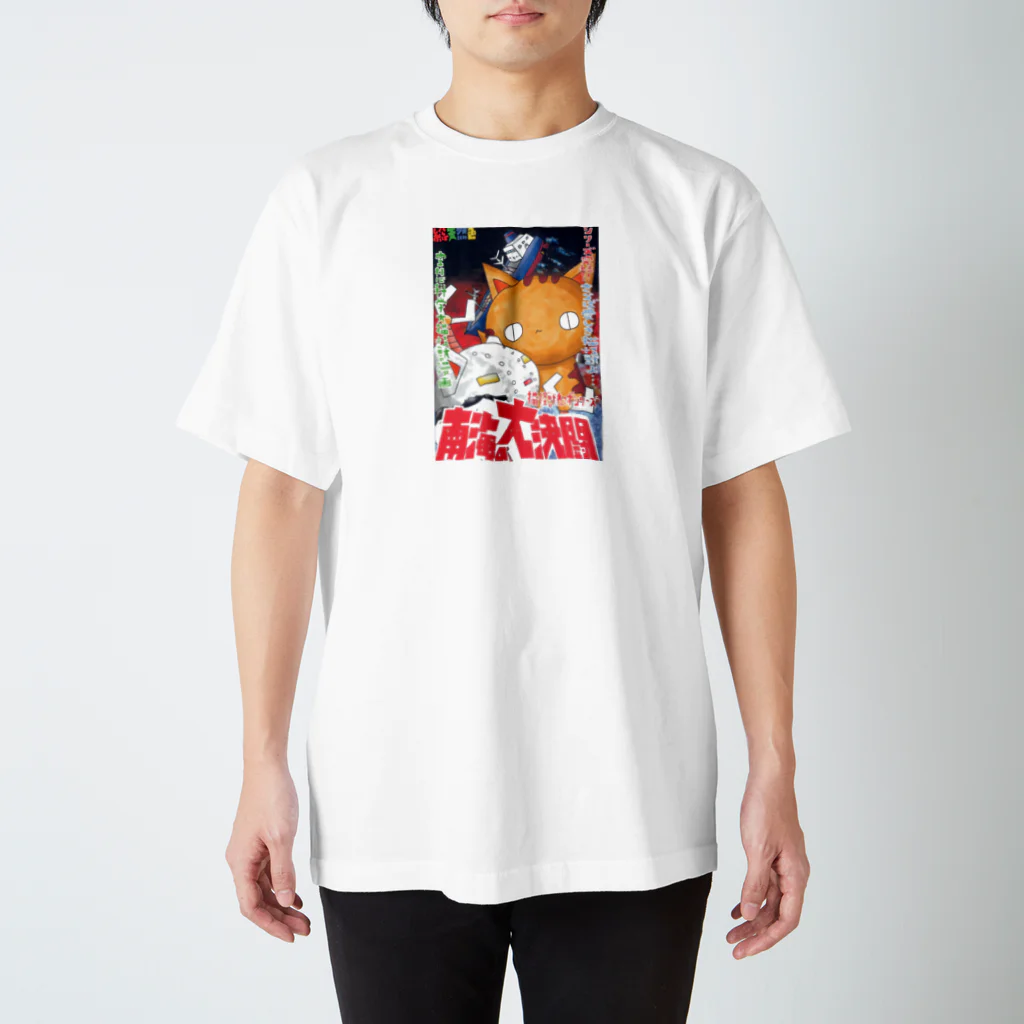 (猫)滝川商会の小南海の大決闘(ねこず) スタンダードTシャツ