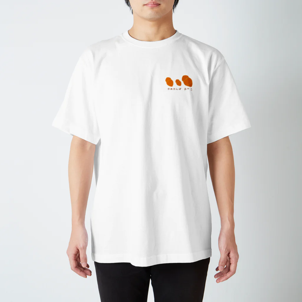 キナッコの控え目な　かめかんぼおやこ スタンダードTシャツ