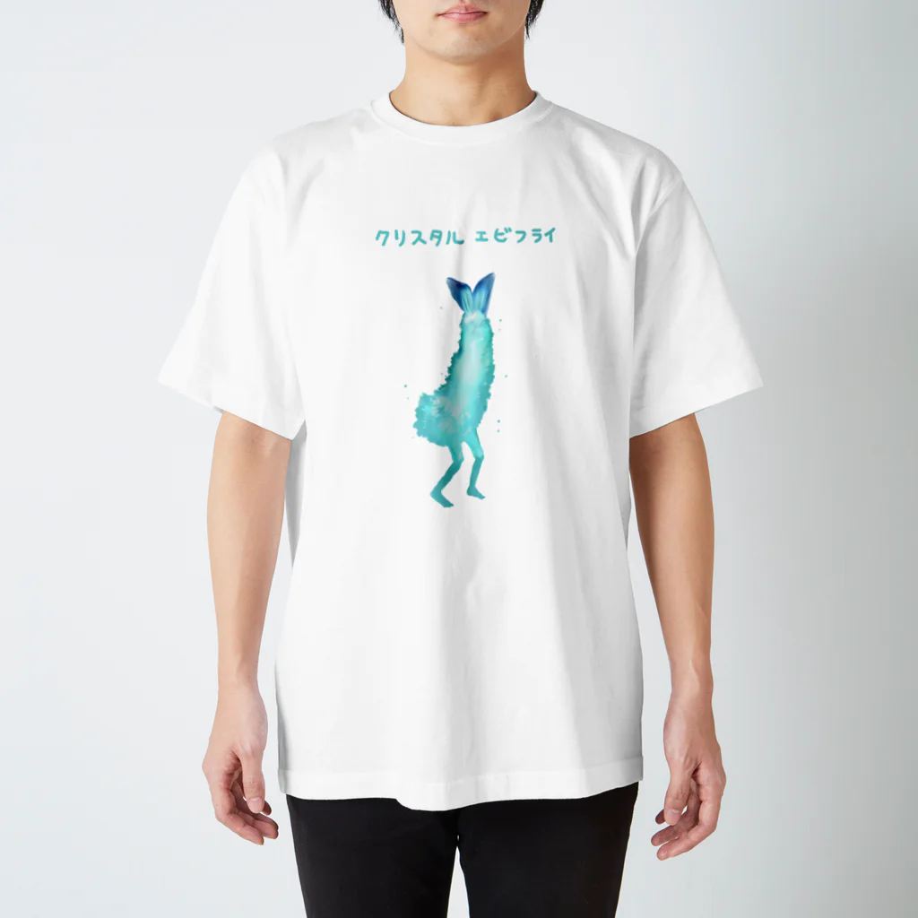 いぬひろショップのクリスタルのエビフライ スタンダードTシャツ