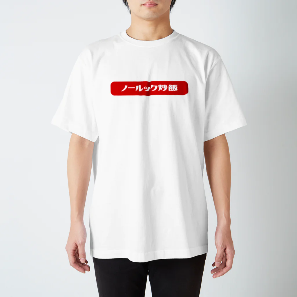 Yes!アキト☺残417のYes!アキトノールック炒飯Tシャツ Regular Fit T-Shirt
