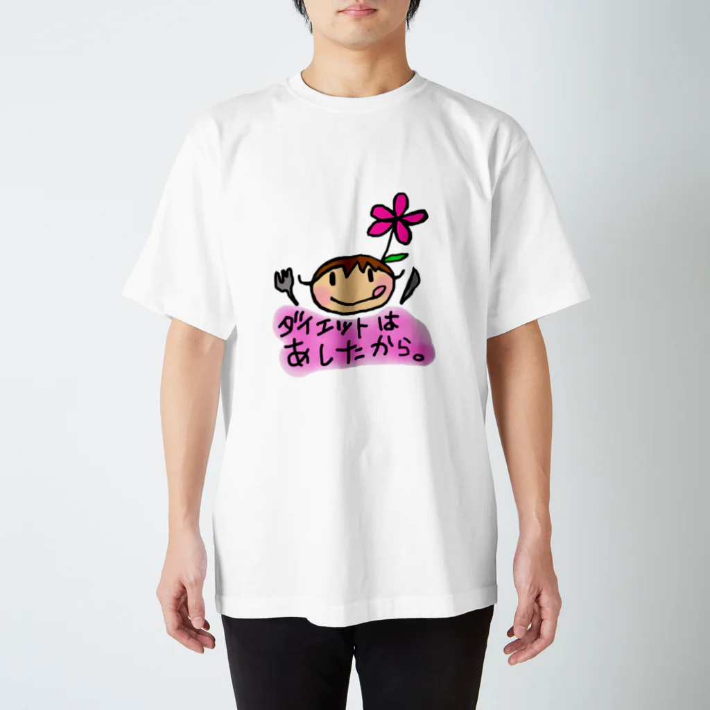 JUJUものまね芸人さちまる☆グッズのダイエットは明日から　さちまる☆ スタンダードTシャツ