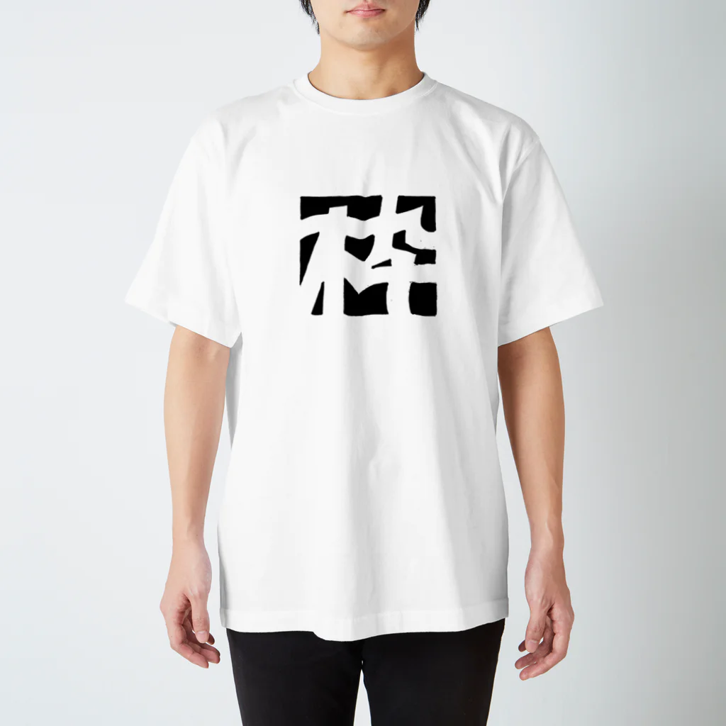 TYPOGRAPHIESの枠 スタンダードTシャツ