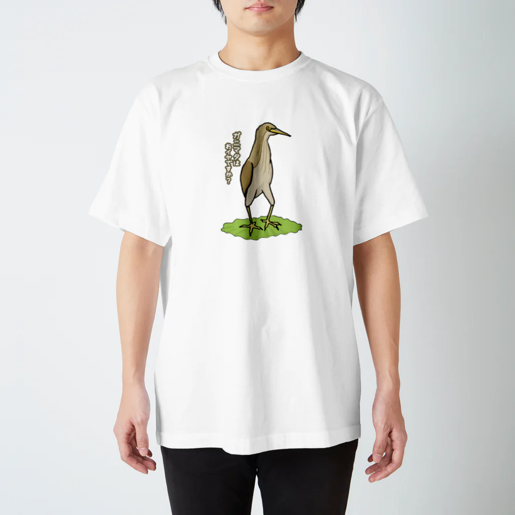 野鳥生活のガニマタはおイヤですか？（ヨシゴイ） Regular Fit T-Shirt