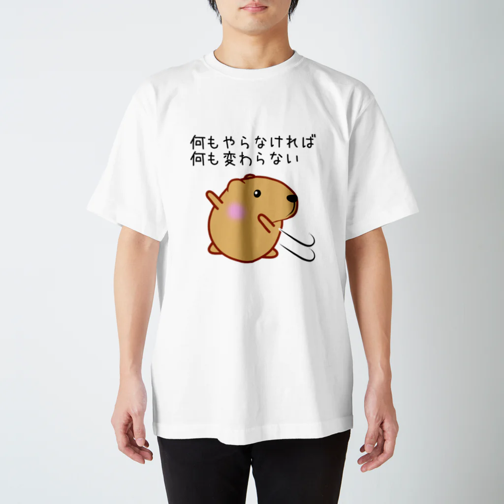 きゃぴばら倶楽部のきゃぴばら【何もやらなければ何も変わらない】 スタンダードTシャツ