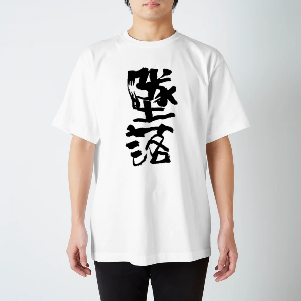 chivaの墜落 スタンダードTシャツ