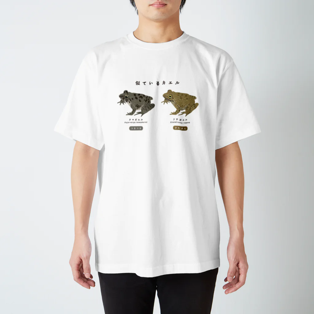 さちこの生物雑貨のツチとヌマ スタンダードTシャツ