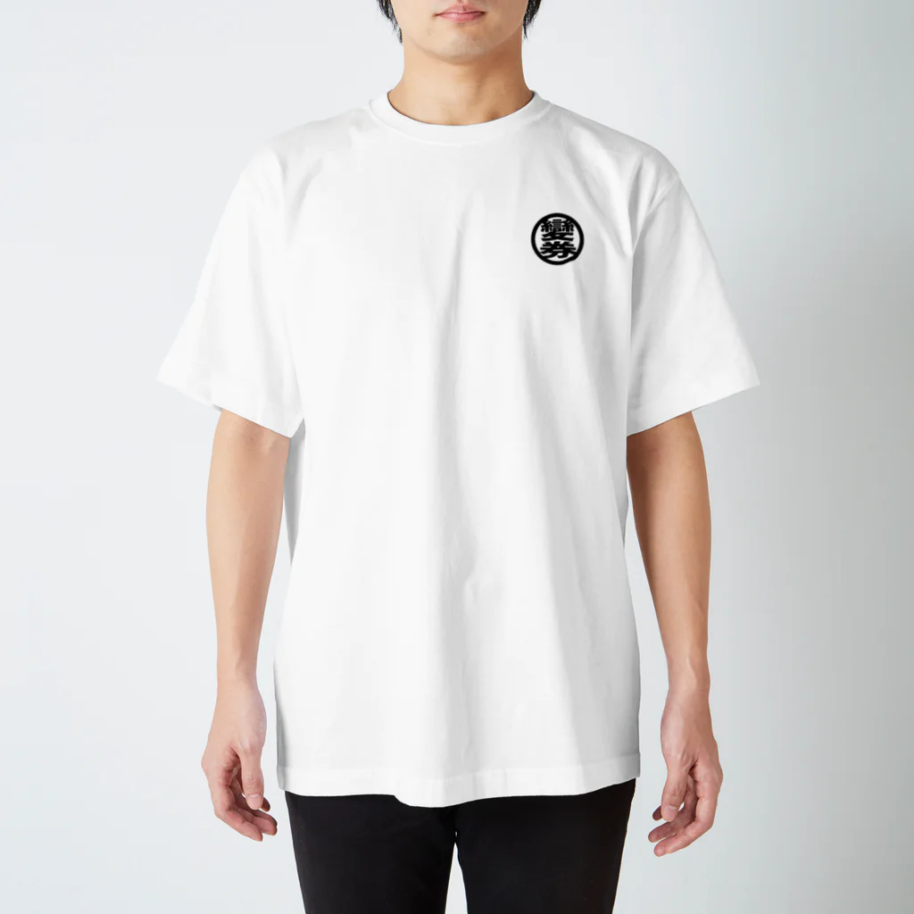 murakostableの變券シンプル T スタンダードTシャツ