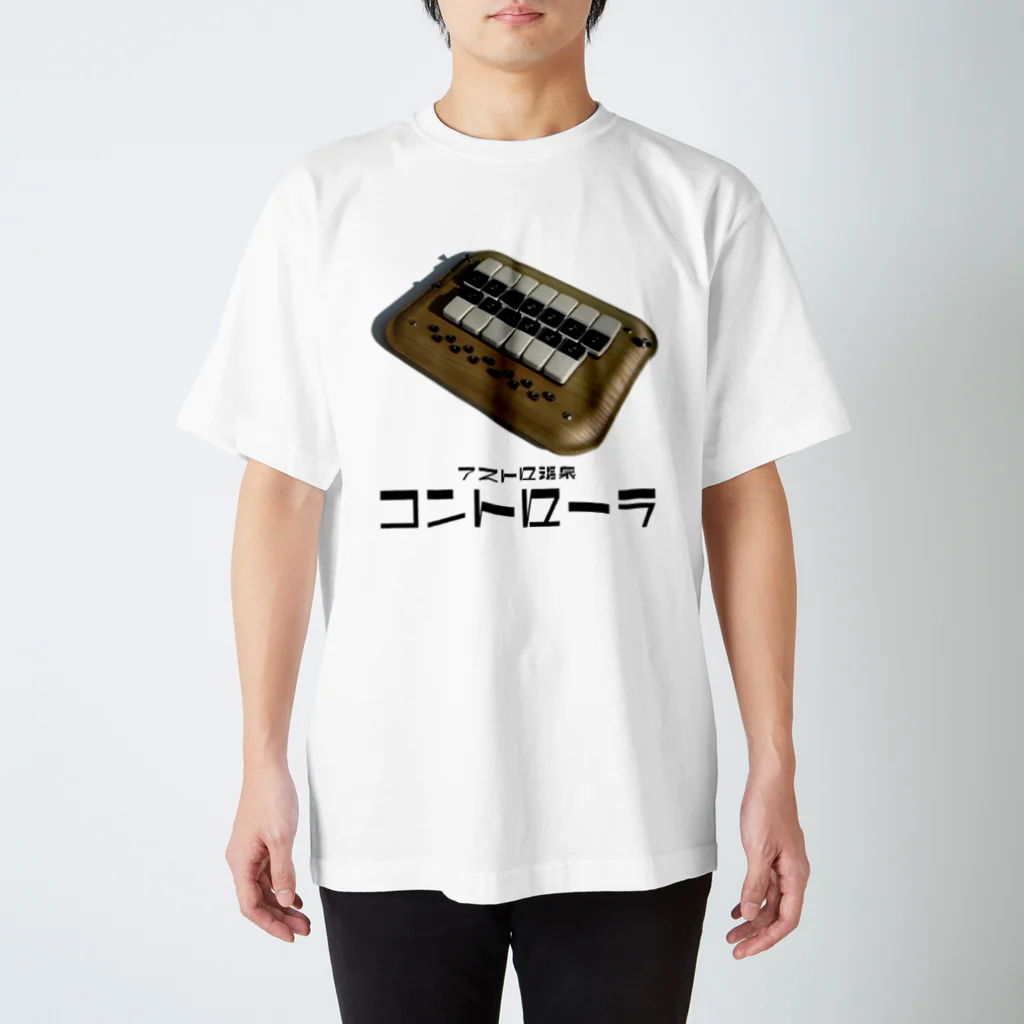 アストロ温泉のアストロ温泉コントローラ スタンダードTシャツ