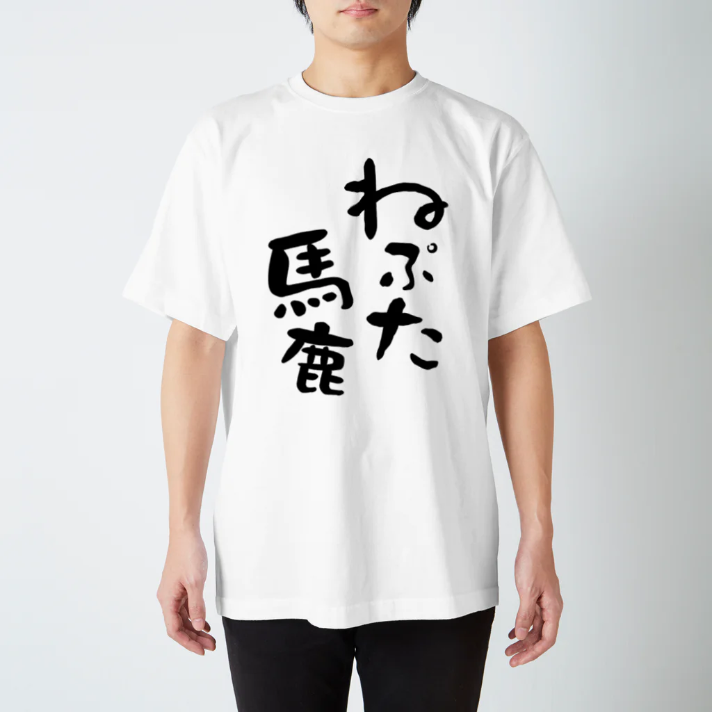 思い付きアイテム屋のねぷた馬鹿（前面） スタンダードTシャツ