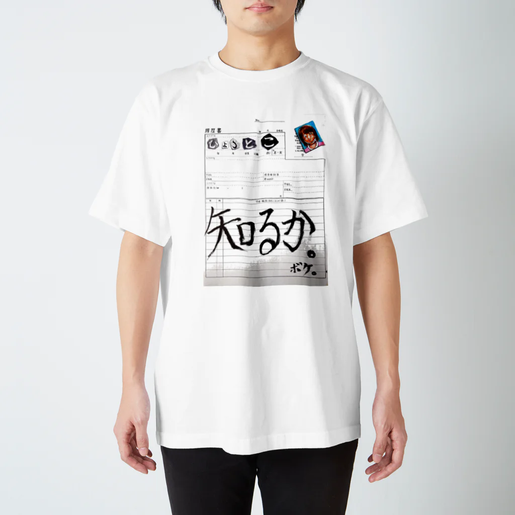 ふらそわのやけくそ履歴書 スタンダードTシャツ