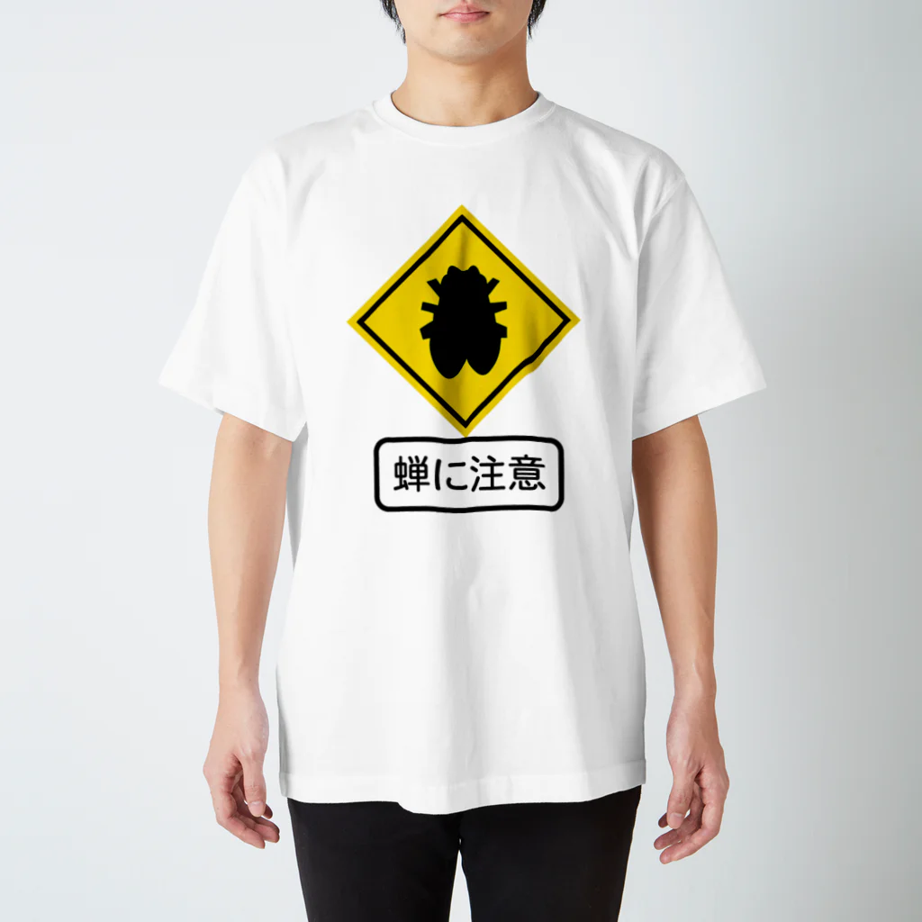 ＊fumm al-fut＊　の蝉に注意 Regular Fit T-Shirt