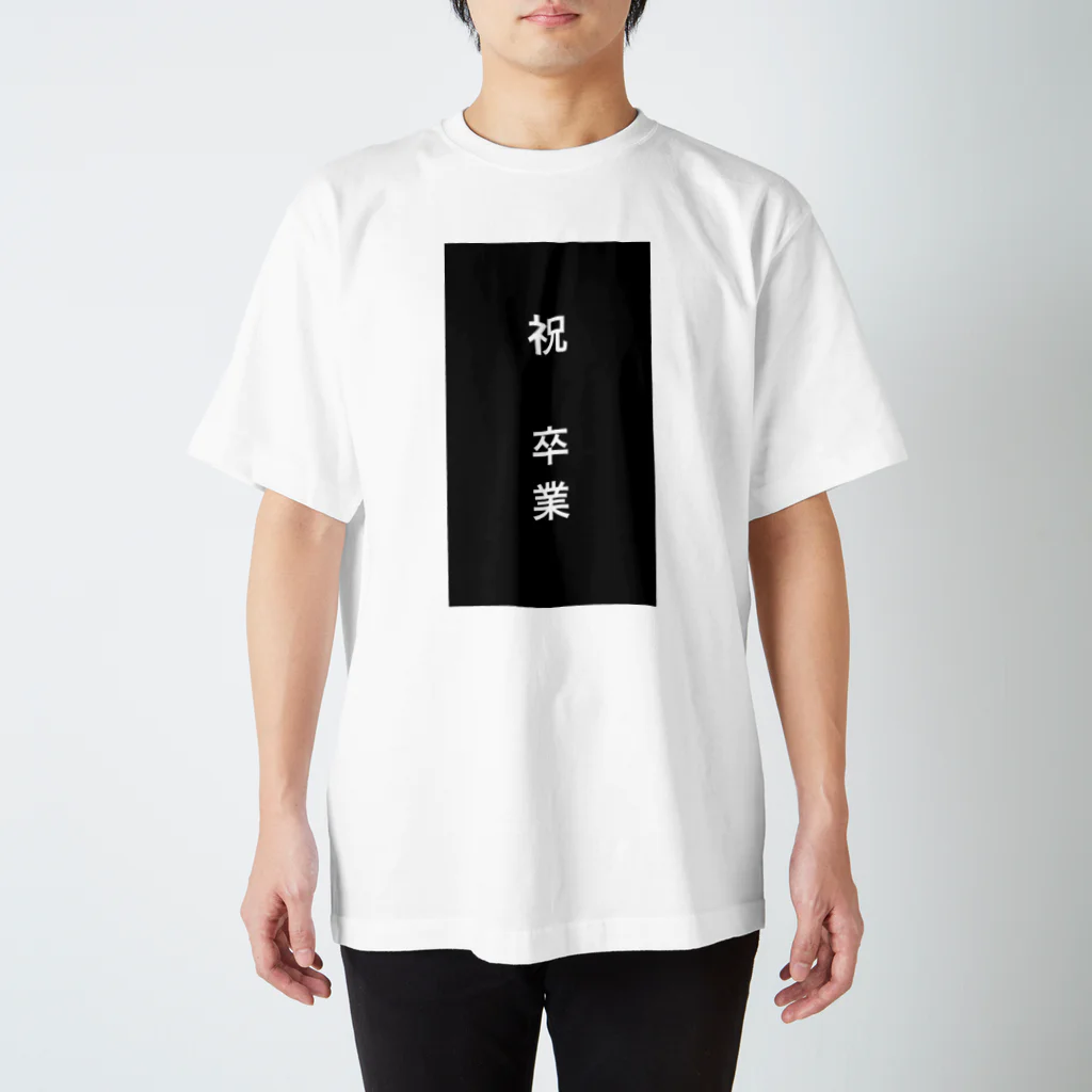 tadashi_0の卒業 Regular Fit T-Shirt