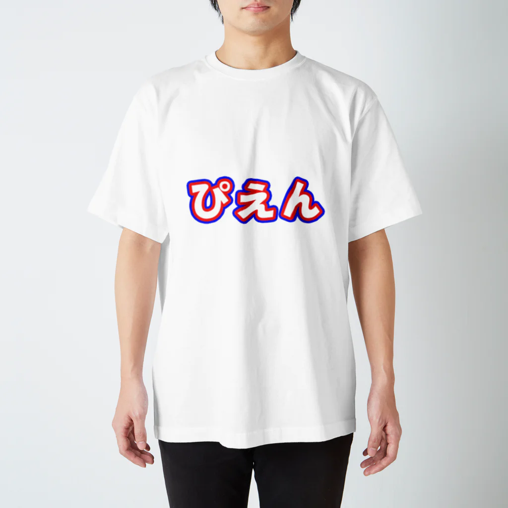 なぎのコースケのぴえんTシャツ（トリコロール） スタンダードTシャツ