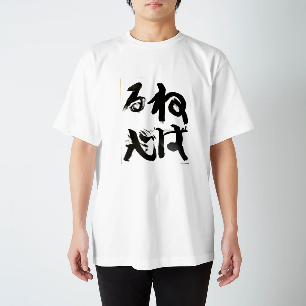 モノノブのねばティー Regular Fit T-Shirt