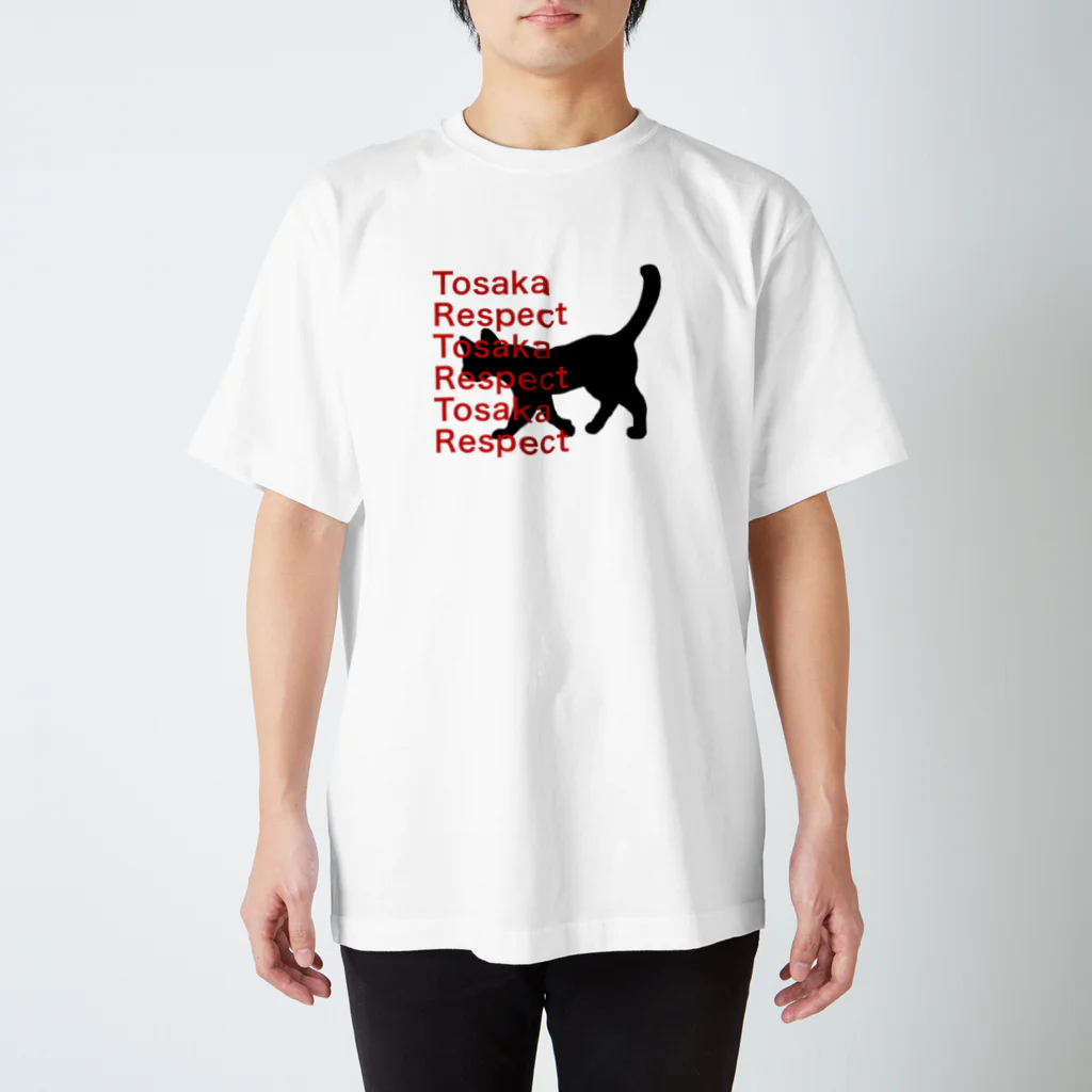 TOSAKARESPECTの歩き猫　黒猫　サイドロゴ スタンダードTシャツ