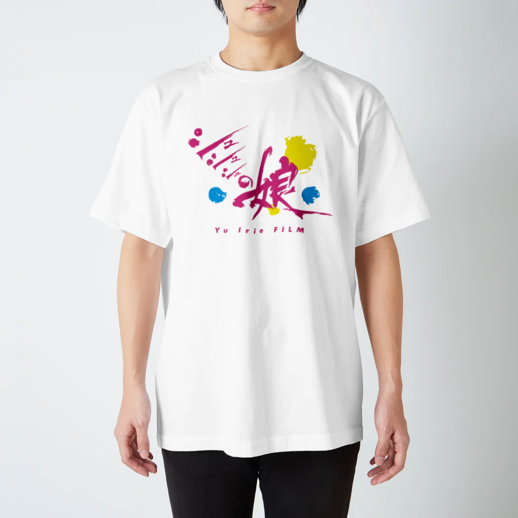 SHUSHUSHUの『シュシュシュの娘』Tシャツ（ロゴ大） スタンダードTシャツ