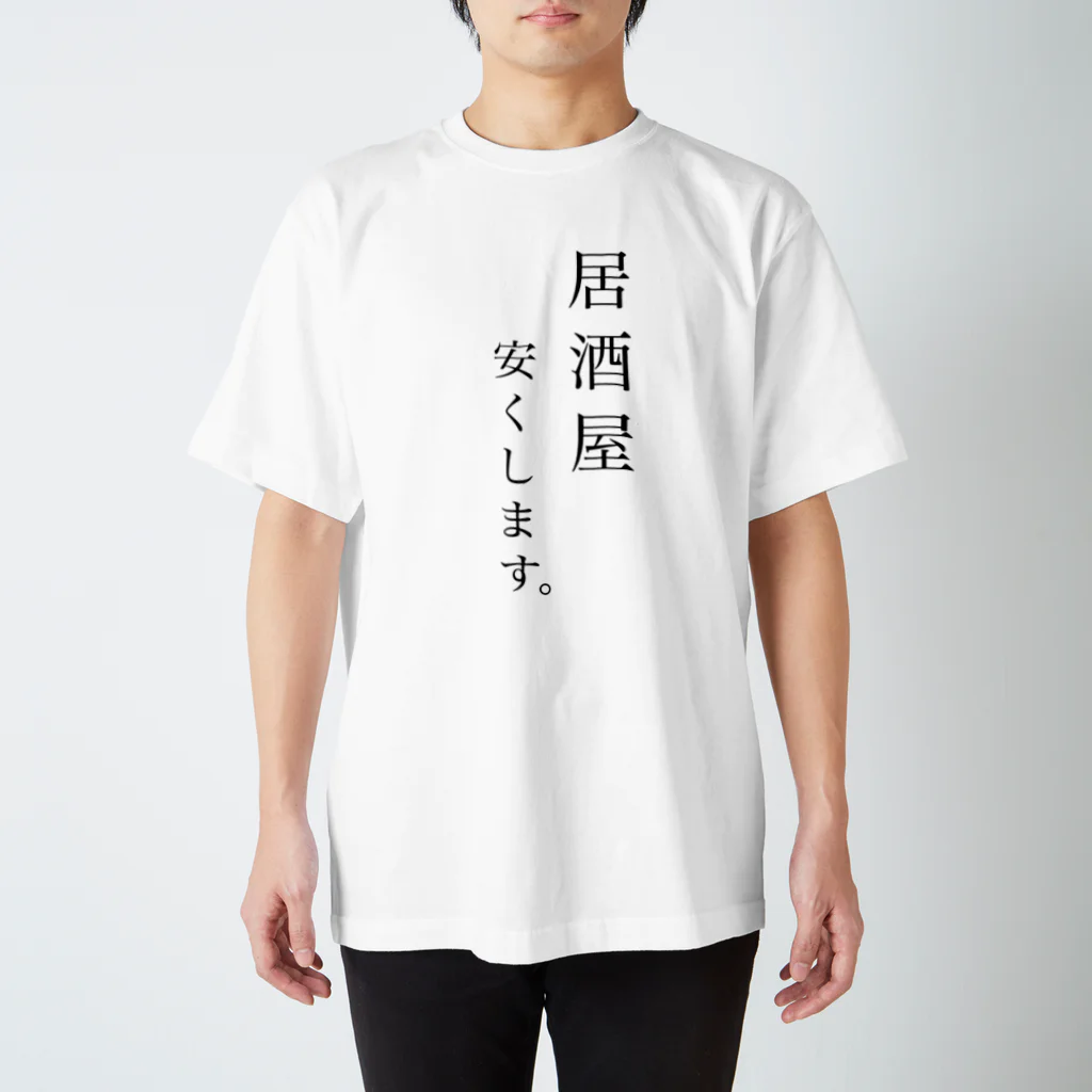 きもちのお店の居酒屋キャッチの人が着る スタンダードTシャツ