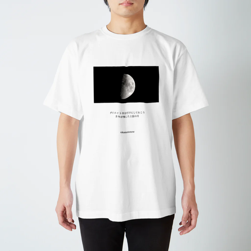 岡本なう - okamoto now -の｢空につける名前｣グッズ Regular Fit T-Shirt