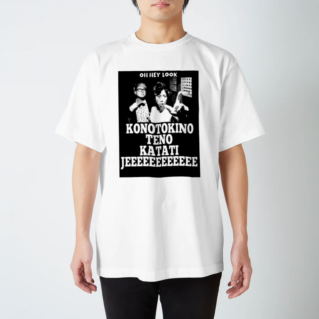 四天王物販のイケてるゆかてるＴシャツ(白/黒) Regular Fit T-Shirt