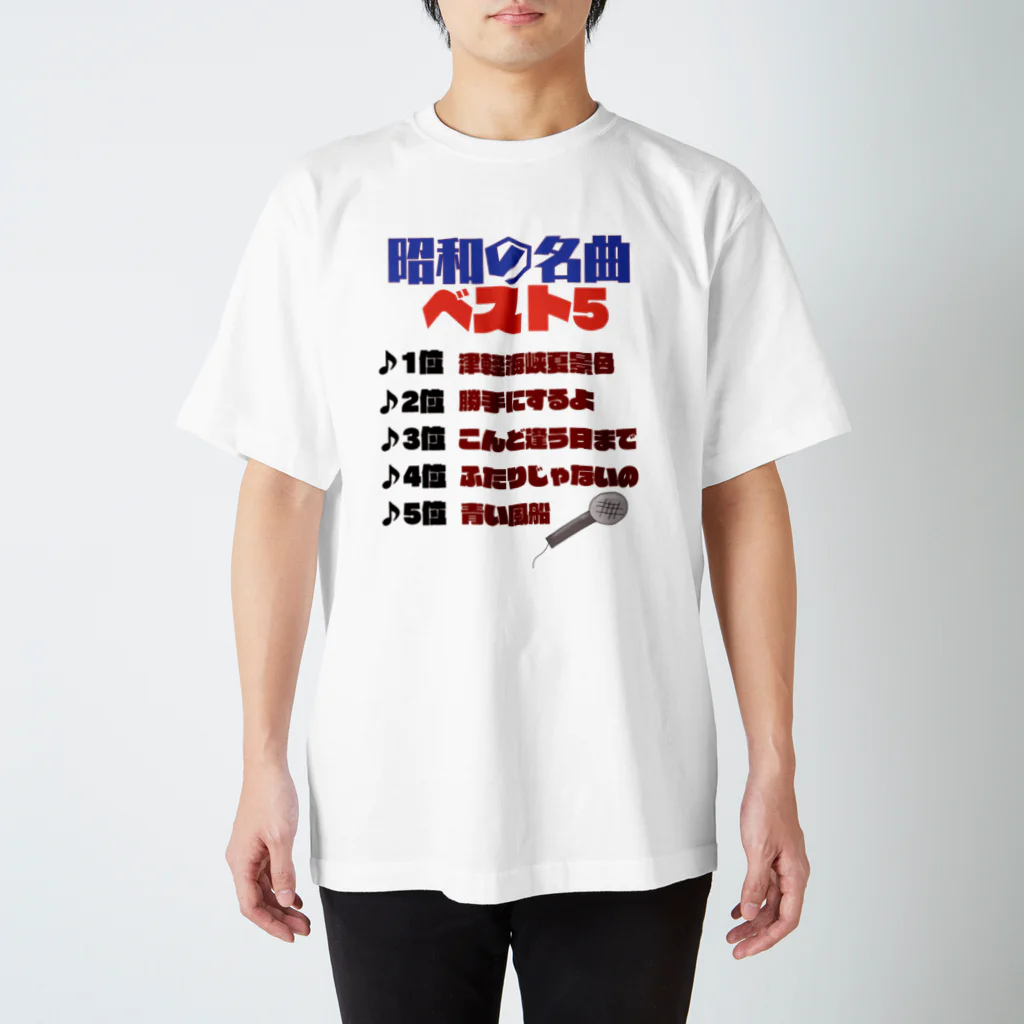 Watariganiの昭和の名曲 Regular Fit T-Shirt