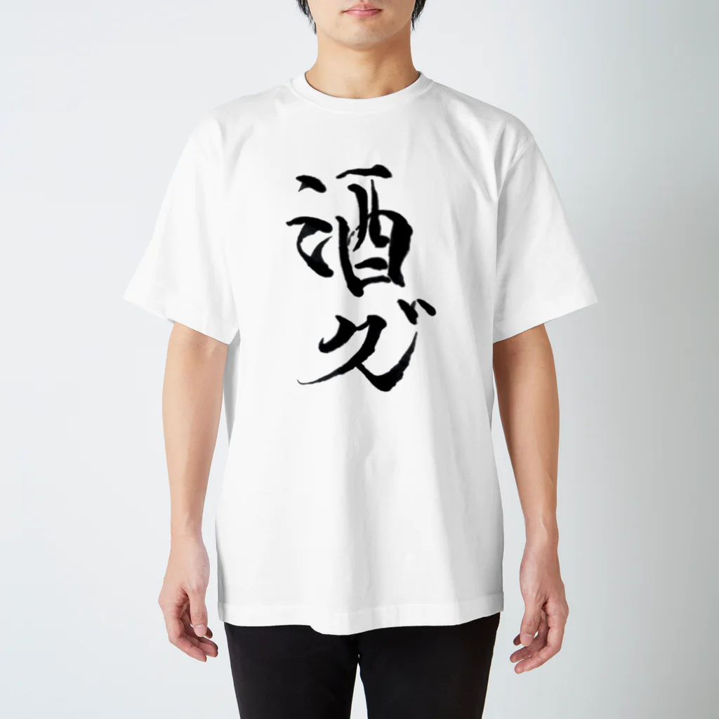 くっきぃの酒クズ Regular Fit T-Shirt