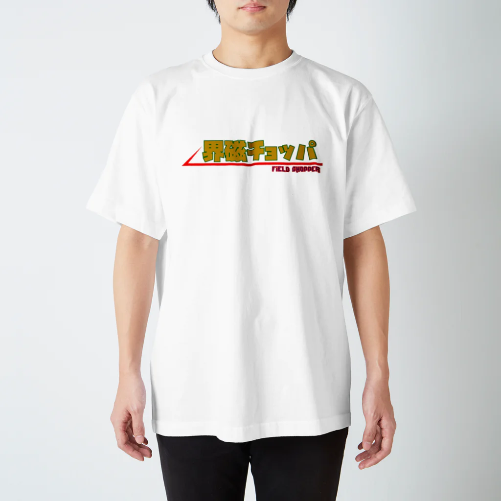 LovePano Storeの界磁チョッパシャツ～原色Version～ Regular Fit T-Shirt