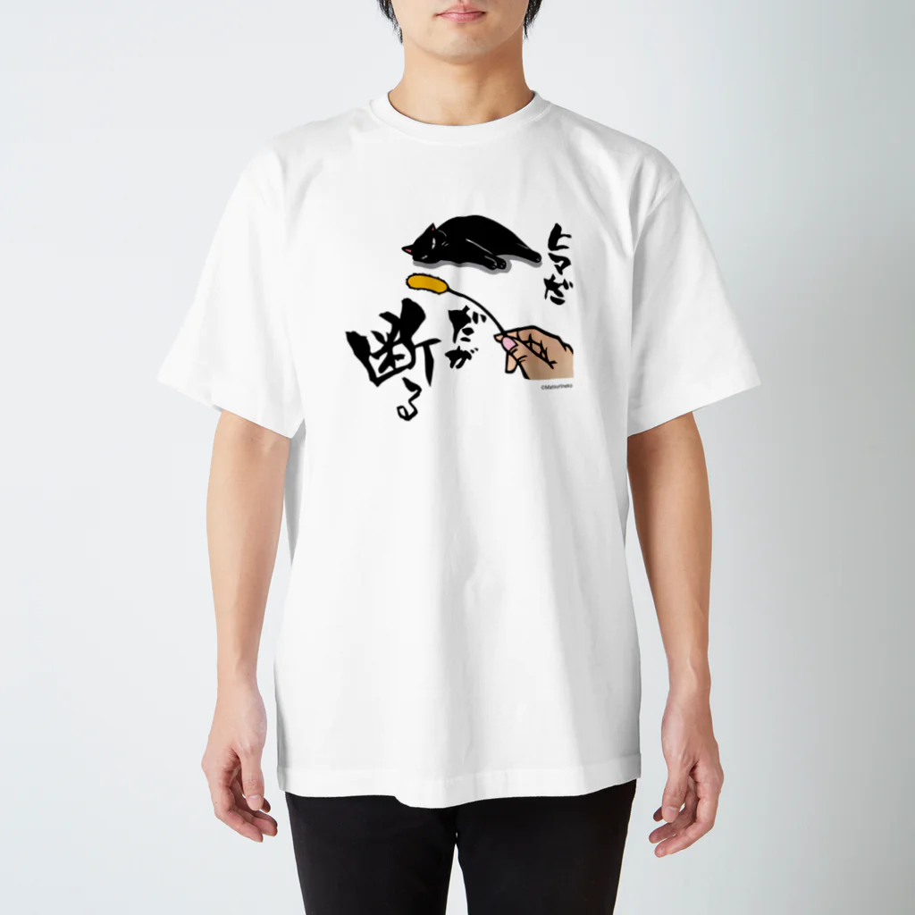 まつり猫ショップの黒猫様シリーズ②(生地淡色) Regular Fit T-Shirt