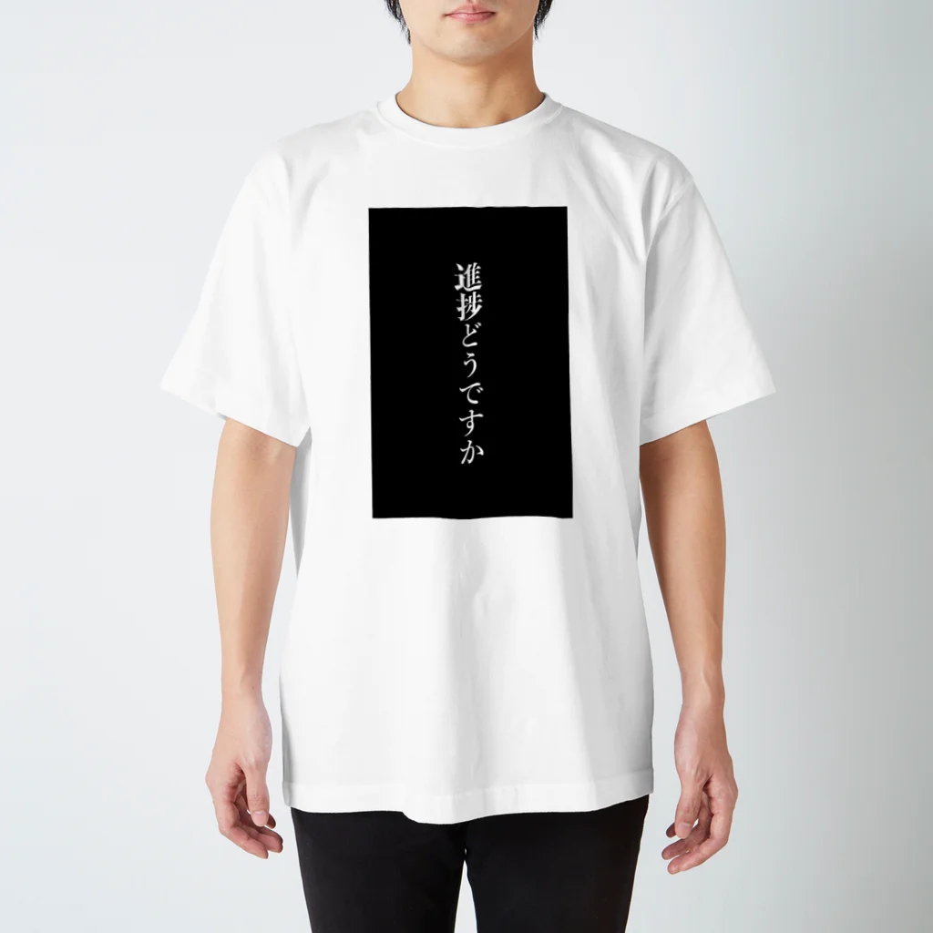 aa000の進捗どうですか　白文字ver　※両面印刷 スタンダードTシャツ